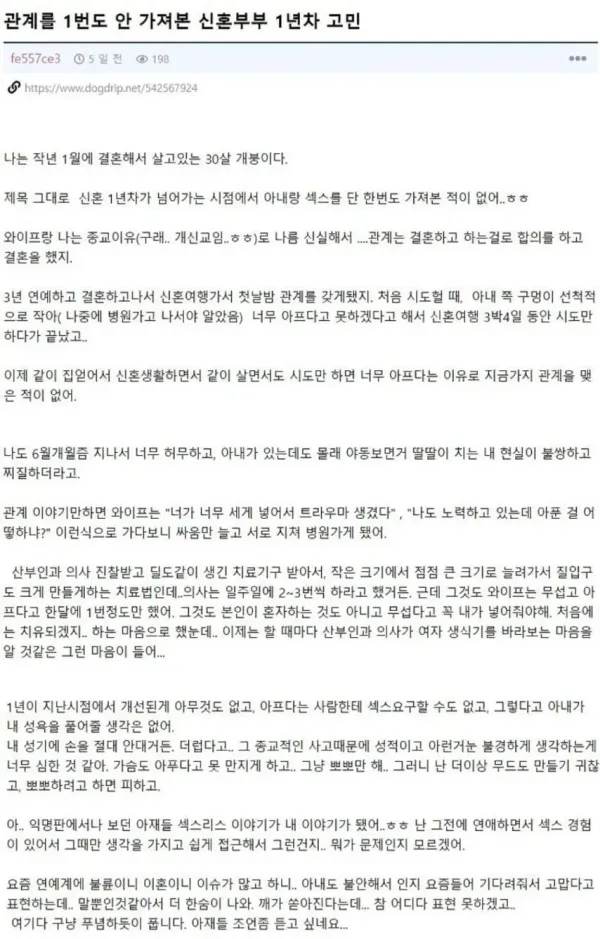 관계 한번도안한 신혼부부1년차