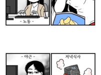 직장인 vs 백수 하루일과