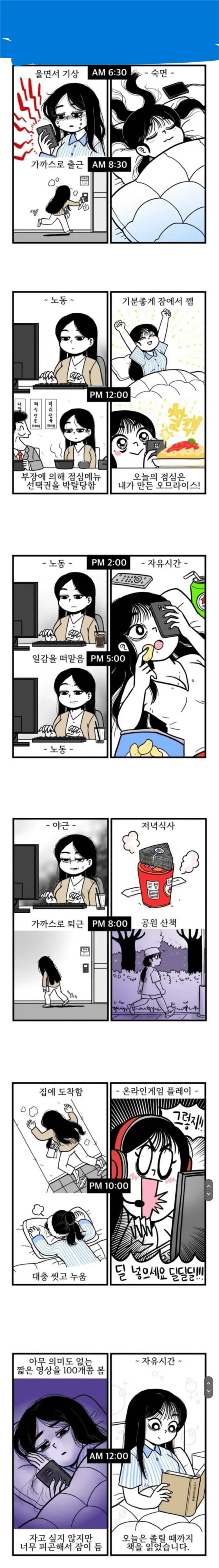 직장인 vs 백수 하루일과
