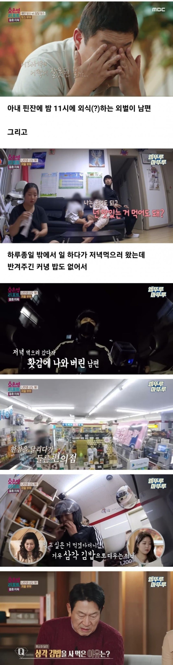 유부남들이 편의점에 자주 가는 이유