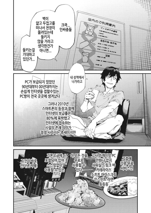 의외로 일본 넷카페서 가능한것