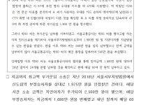 서울교통공사가 승소한 부정승차 역대 최고액