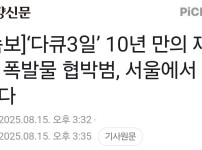 안동역 폭파 협박범, 서울에서 검거 ㄷㄷㄷ