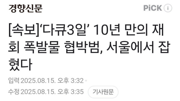 안동역 폭파 협박범, 서울에서 검거 ㄷㄷㄷ
