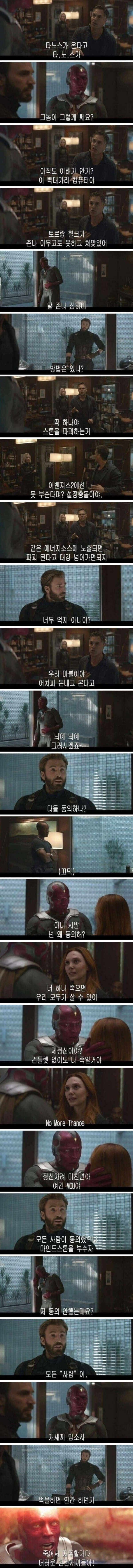타노스에 쫄아버린 어벤져스