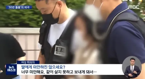 38년 돌본 장애 딸 살해한 엄마