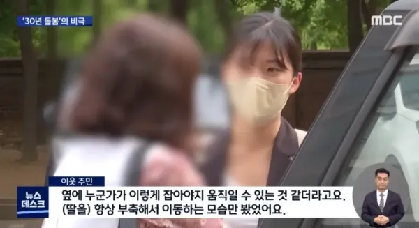 38년 돌본 장애 딸 살해한 엄마