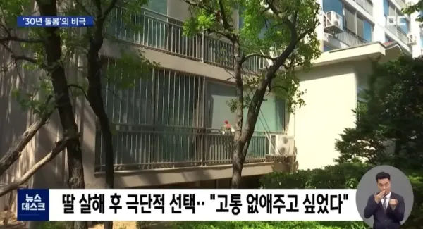 38년 돌본 장애 딸 살해한 엄마