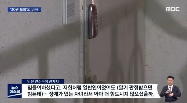 38년 돌본 장애 딸 살해한 엄마