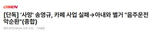 사망 송영규, 카페 사업 실패아내와 별거