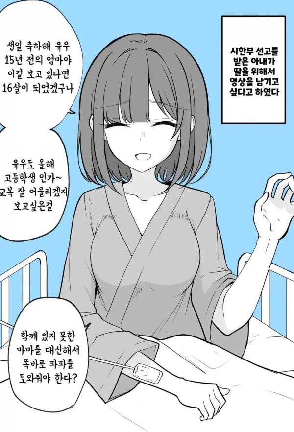 시한부 선고를 받은 아내가 딸에게 남긴 영상 편지
