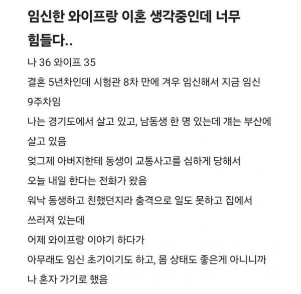 임신한 와이프와 이혼 생각중인데 너무 힘들다