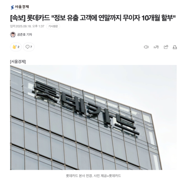 롯데카드 역대급 보상안 떴다!!!