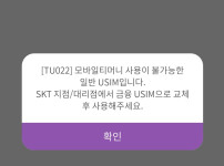 버스 무임 승차 했다