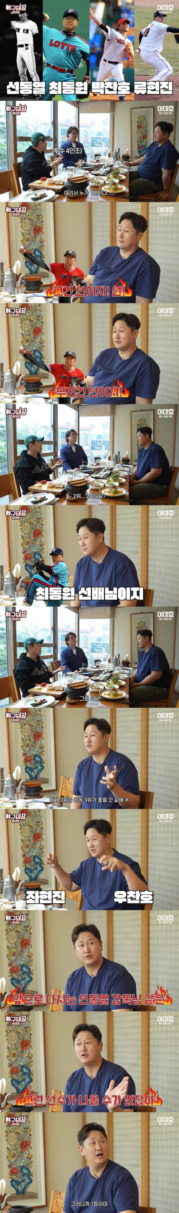 이대호가 뽑는 류박선최 순위 (투수판 추강대엽)
