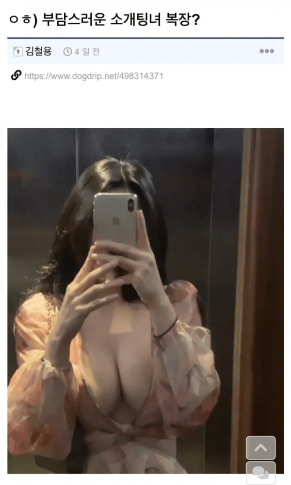 부담스러운 소개팅 복장