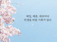 좋은 말씀 전하러 왔습니다