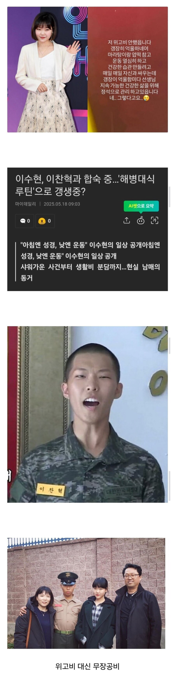 악뮤 이수현이 위고비 없이 살뺀 비결