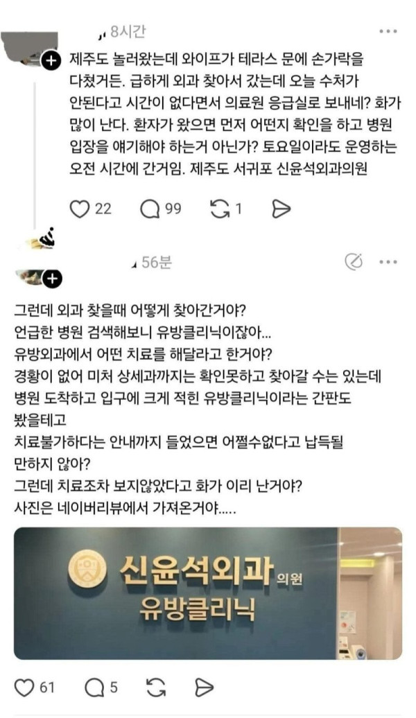 제주도에서 다쳤는데 치료불가로 화가 난 관광객