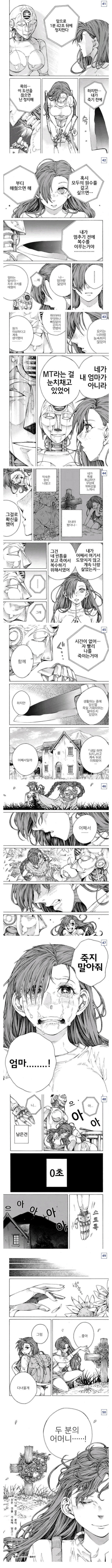 훌쩍훌쩍 로봇 엄마..manhwa