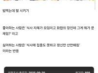 호불호 갈린다는 식사 타입