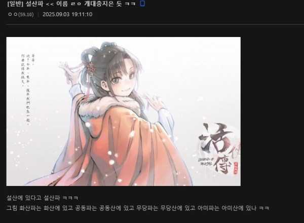 설산에 있다고 문파 이름이 설산파 ㅋㅋㅋㅋ 개대충 지었네 ㅋㅋㅋㅋㅋ