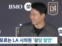 천하의 손흥민도 당황한 어느 미국인의 기대