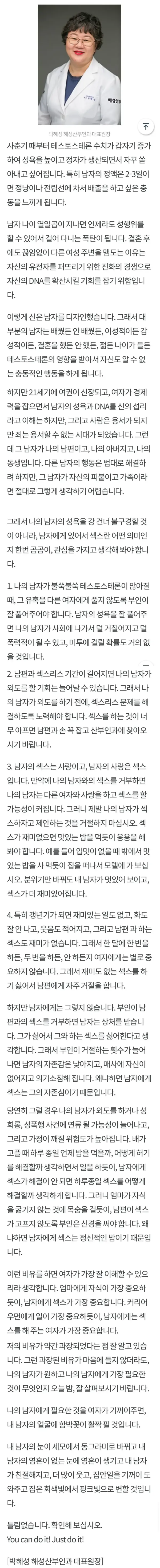 산부인과 여의사님이 알려주는 남자의 성욕
