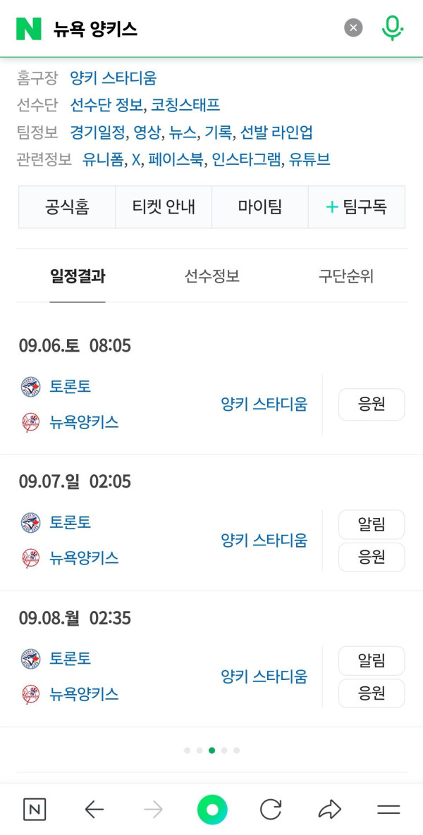 AL동부) 토론토 블루제이스 VS 뉴욕 양키스 지구우승 두고 운명의 3연전이네