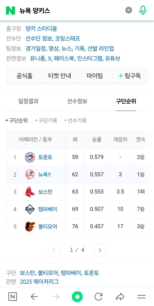 AL동부) 토론토 블루제이스 VS 뉴욕 양키스 지구우승 두고 운명의 3연전이네