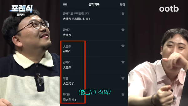 매직박 일본여행중 파파고 번역 기록