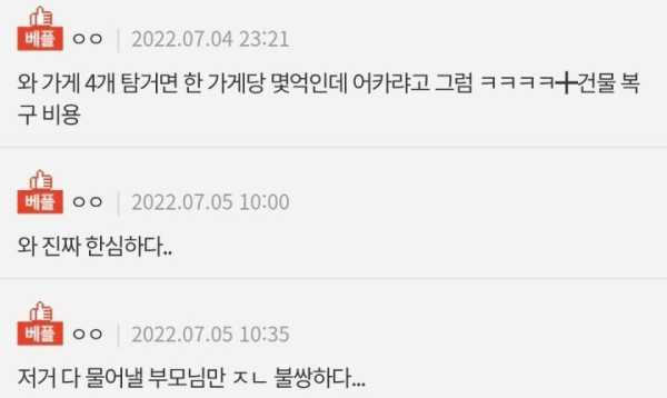 담배피던 중딩들 대참사 레전드