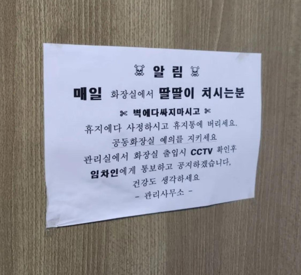 관리사무소의 마지막 경고 ㄷㄷ