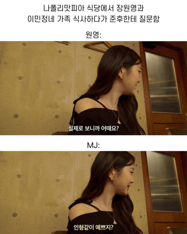 이병헌 이민정 아들이 장원영 실물 본 소감
