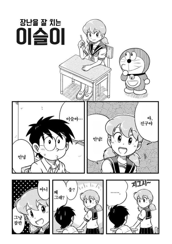 중학생이 된 진구와 이슬이