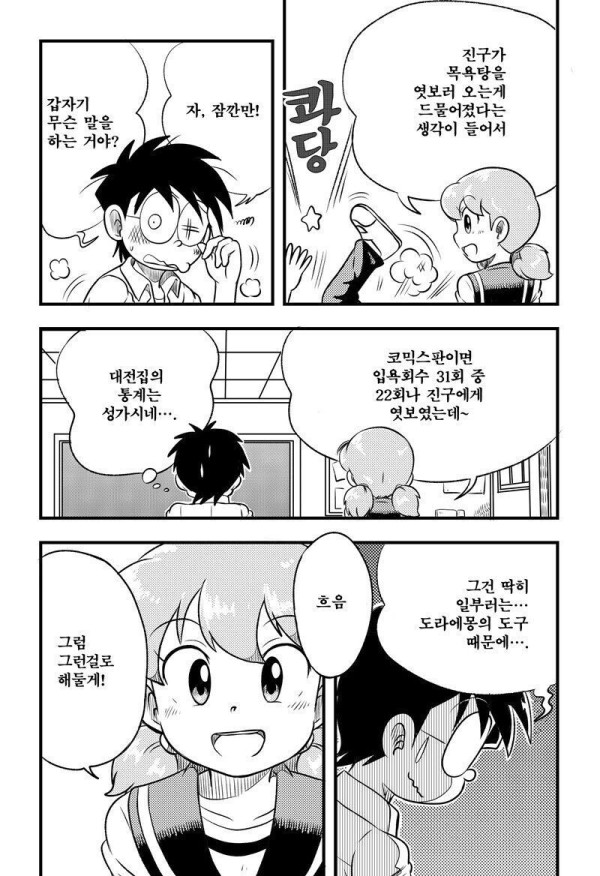중학생이 된 진구와 이슬이