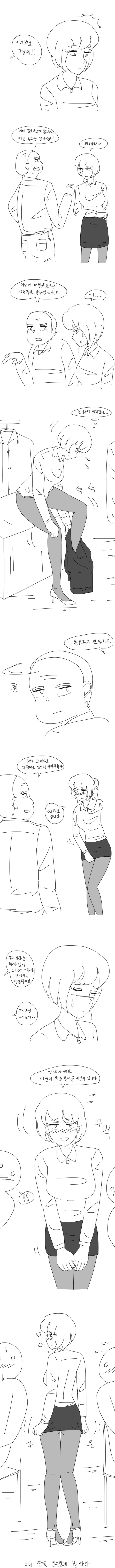 복장 지적받은 신입 여직원