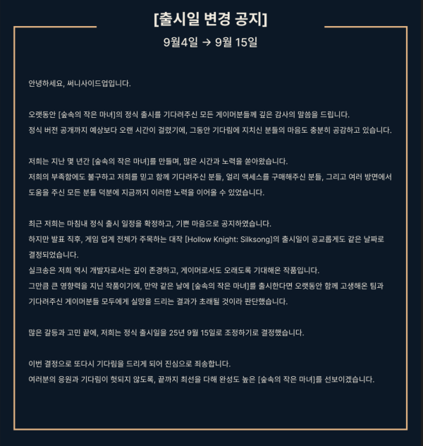 어떤 게임의 출시 연기 사유