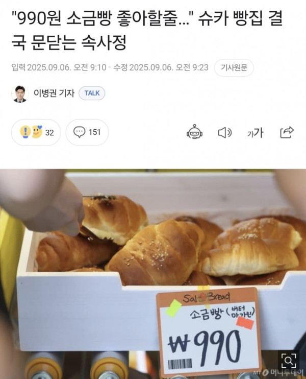 빵판매 중단한 슈심당