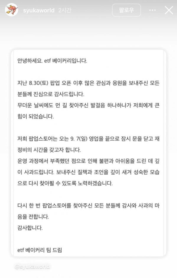 빵판매 중단한 슈심당