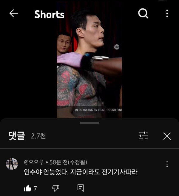 황인수에게 이제 꼭 필요한 것