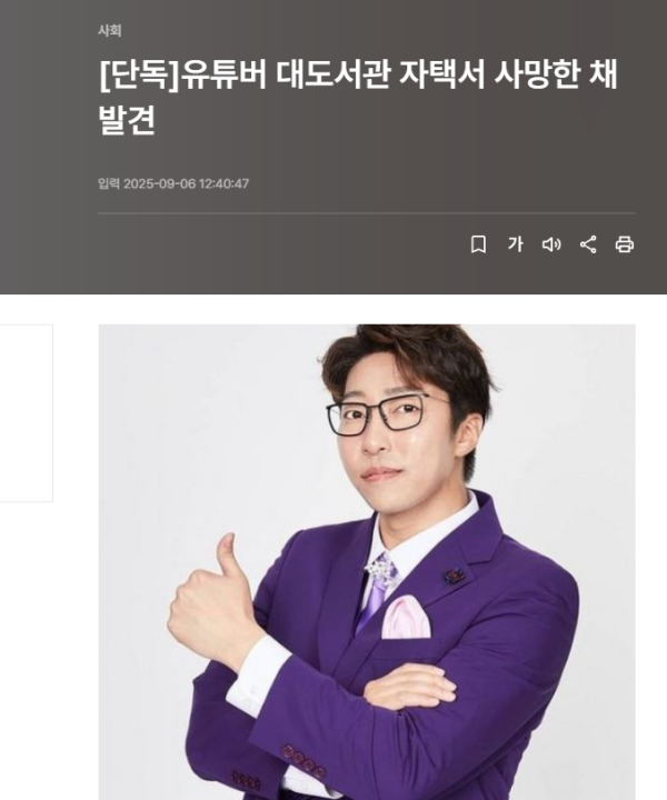 속보 [대도서관 사망] /////............. 고인의 명복을 빕니다 ㅠ