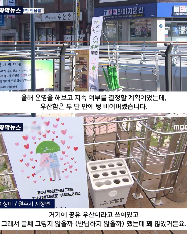 시민들의 편의를 위해 공유 우산을 배치한 결과