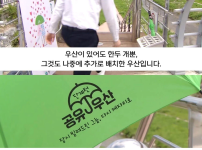 시민들의 편의를 위해 공유 우산을 배치한 결과