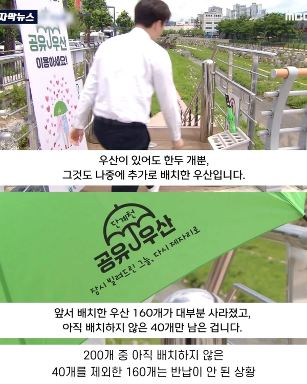 시민들의 편의를 위해 공유 우산을 배치한 결과