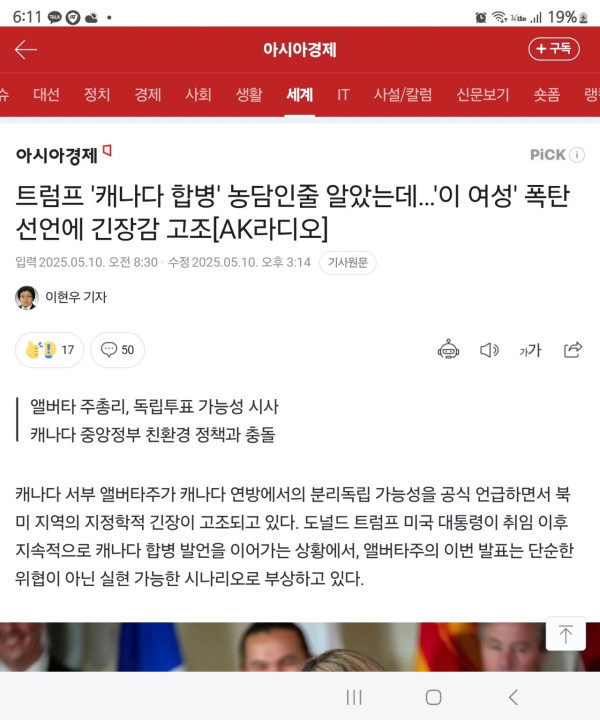 케나다 미국합병 시사