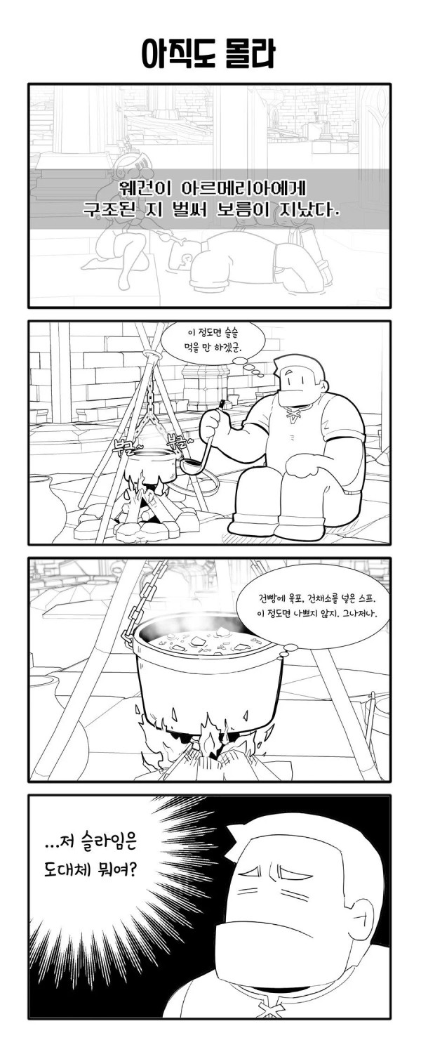 슬라임을 상대로 꼴리다니? 자네 제정신인가!?