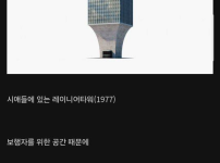 미국에서 40년째 논란 중인 빌딩