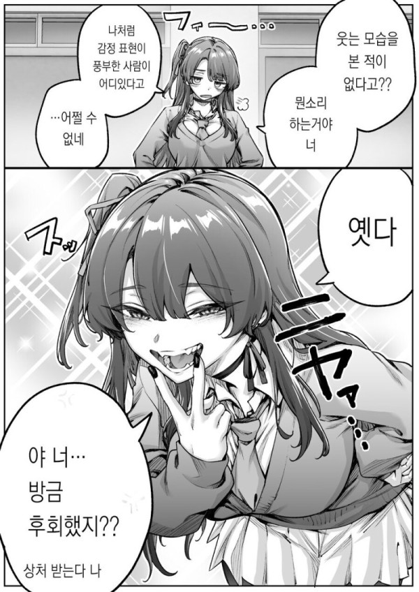 무서운 얼굴의 다우너 갸루