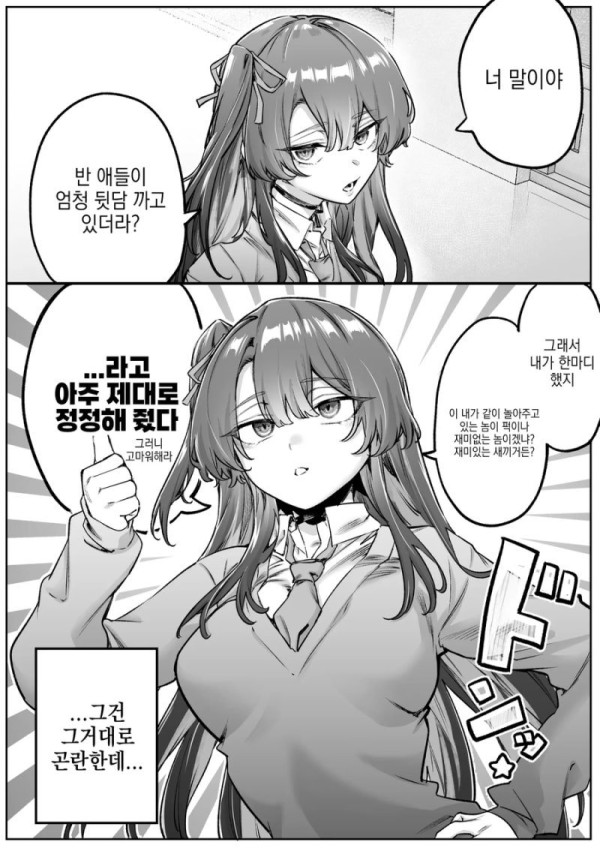 무서운 얼굴의 다우너 갸루